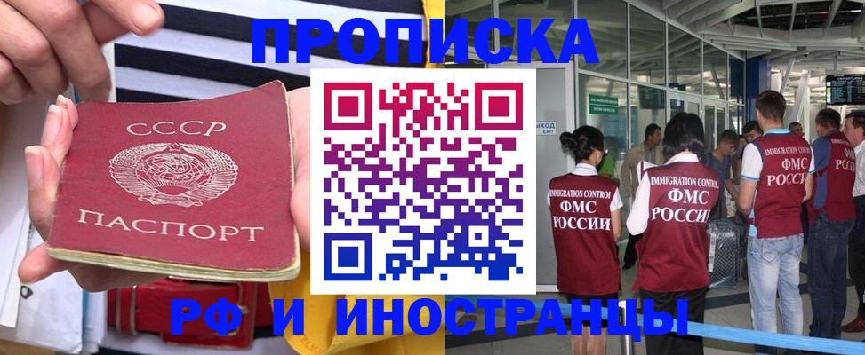 прописка 2025 в Урус-Мартане