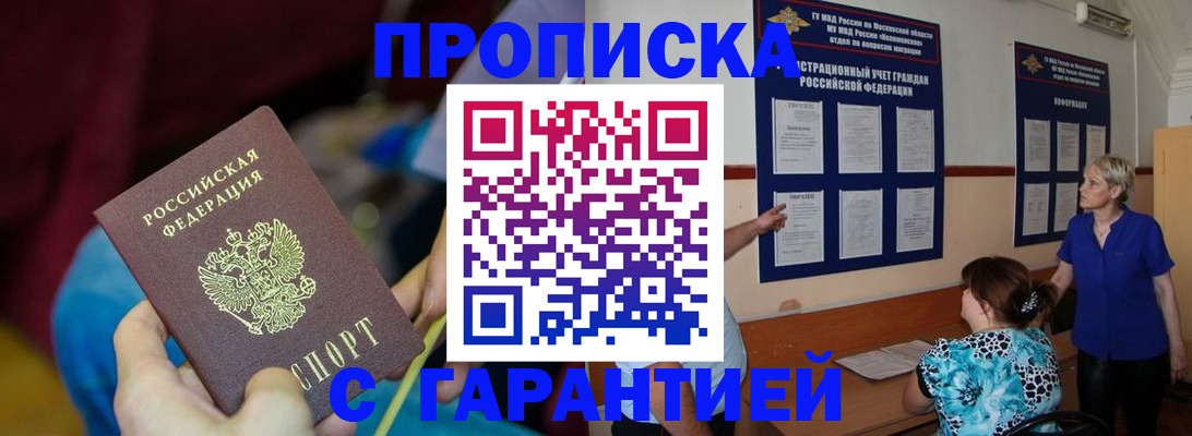 прописка 2025 в Урус-Мартане