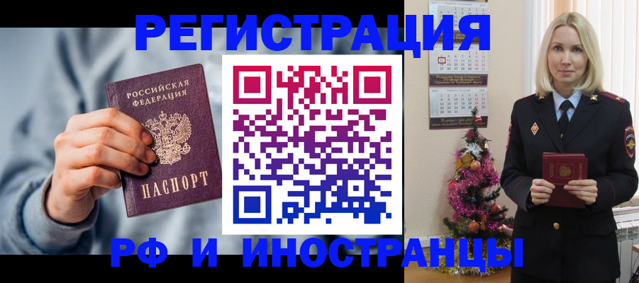 временная регистрация для школы в Урус-Мартане